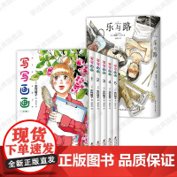 写写画画 全5册 + 乐与路 东村明子 浅野一二O 青春漫画代表作 新经典简体中文版