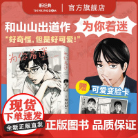 含书腰 为你着迷 漫画家和山山出道作 手冢治虫文化奖 藤本树伊藤润二 校园爆笑日常荒诞好笑 简体中文 去唱卡拉OK吧