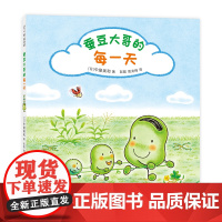 蚕豆大哥的每一天 《蜡笔小黑》作者中屋美和代表作 自然 四季 友谊故事 热爱生活 感受力 幸福感 珍惜时间