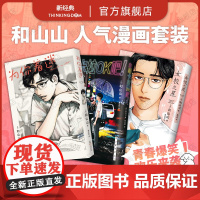 和山山漫画3册 去唱卡拉OK吧!为你着迷 女校之星1 简体中文版 限定赠品周边 正版 去恰饭吧作者