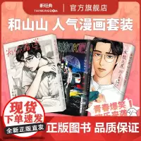 和山山漫画3册 去唱卡拉OK吧!为你着迷 女校之星1 简体中文版 限定赠品周边 正版 去恰饭吧作者