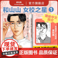 [店正版] 女校之星 超人气漫画家 和山山 代表作简体中文 藤本树 连续3年日本漫画大奖喜剧 海豚出版社去唱卡拉OK
