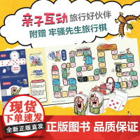 牢骚先生 火车旅行 互动游戏 爆笑好玩 想象力 环境适应力 松弛感 爱心树