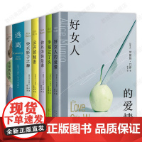 门罗作品集7册 幸福过了头 好女人的爱情 公开的秘密 你以为你是谁 快乐影子之舞 逃离 亲爱的生活 诺贝尔文学奖得主经典