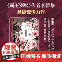 胭脂扣 李碧华 张国荣 霸王别姬 大奖电影原著 拍醒恋爱脑 新经典