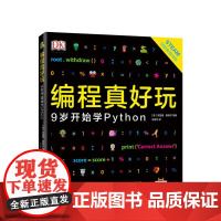 DK编程真好玩 9岁开始学Python 憨爸在美国 DK出版社 编程启蒙 Python 人工智能 正版图书 STEAM