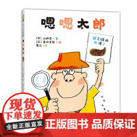 嗯嗯太郎 便便绘本 习惯养成 如厕焦虑 山胁恭 秦好史郎 嗯嗯太郎 嗯嗯太郎大侦探 3-6岁 屎尿屁 科普