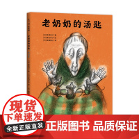 老奶奶的汤匙 启发好奇心想象力 故事绘本 小老鼠 温馨 神泽利子 3-6岁 亲子阅读 日本儿童之友 爱心树童书