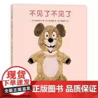 不见了不见了 笑眯眯 松谷美代子 婴儿绘本 低幼 爱心树