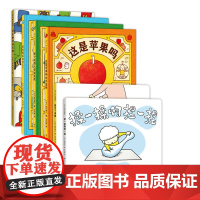 吉竹伸介这是苹果吗也许是吧系列6册 想象力漫画书认识世界情绪观察力王小骞生命主题爱心树