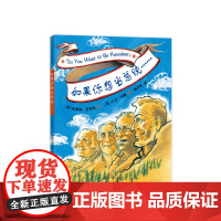 如果你想当总统 凯迪克金奖作品 历史 人物传记 亲子共读 3-6 精装绘本 爱心树