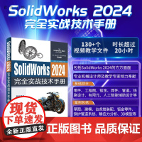 [正版新书] SolidWorks 2024完全实战技术手册 张庆余 徐基坤 刘铁军 清华大学出版社 计算机 辅助设计