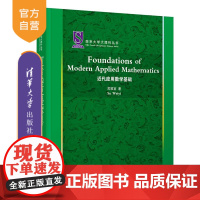 [正版新书] Foundations of Modern Applied Mathematics(近代应用数学基础)