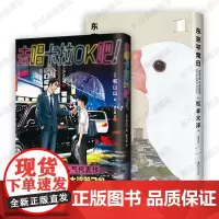 去唱卡拉OK吧!+ 东京平常日 和山山 松本大洋 人气漫画作品