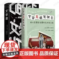 宇宙高速驾驶员+文学课 胡里奥·科塔萨尔 非虚构作品 2册套装