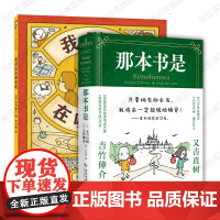 吉竹伸介新作2册 那本书是 我到底在哪里呢 又吉直树 新书 店正版