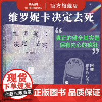 维罗妮卡决定去死 保罗·柯艾略 牧羊少年奇幻之旅 销量2000万册 5天疯人院之旅 找回对生活的期待 赠趣味药丸透