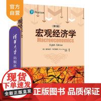 [正版新书] 宏观经济学(第8版) 清华大学出版社 [法]奥利维尔·布兰查德(Olivier Blanchard)著