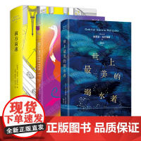 拉美文学杰作选3册 悬停日日 南方高速 世上最美的溺水者 胡安·埃马尔 科塔萨尔 马尔克斯代表作 魔幻现实主义小说