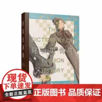 时尚史词典 瓦莱丽·卡明著 精装 16开 艺术时尚元素