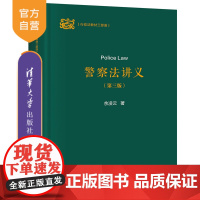 [正版新书] 警察法讲义(第三版) 余凌云 清华大学出版社 部门行政法;警察法