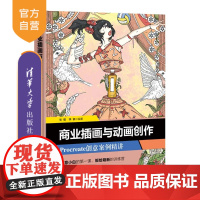 [正版新书] 商业插画与动画创作——Procreate创意案例精讲 张镭,李钢 清华大学出版社 图形图像/多媒体