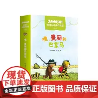 噢,美丽的巴拿马:雅诺什经典作品集 注音版 全7册 大奖童书 冒险故事 益智读物 3-6岁 幼小衔接 7-10岁