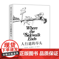 人行道的尽头 《爱心树》作者写给孩子的诗 跟随谢尔大叔的脚步 做一个奇思妙想的小诗人