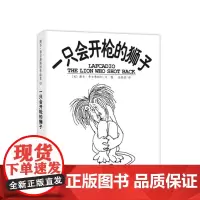 一只会开枪的狮子 谢尔·希尔弗斯坦 爱心树 失落的一角 失落三部曲 写给孩子的童话