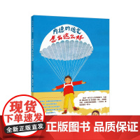 内德的运气怎么这么好 乐观 抗挫力 大师作品 雷米查利普 冒险 儿童绘本 3~6 正版