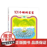 101个蝌蚪宝宝 加古里子 3-6岁 成长故事 蝌蚪宝宝上学了 乌鸦面包店