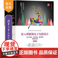 [正版新书]深入理解微电子电路设计 电子元器件 数字电路 模拟电路原理及应用(原书第6版) [美] 理查德 C