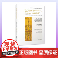 [正版新书]《清华大学藏战国竹简》研究与英译6 《郑武夫人规孺子》诸篇 清华大学出土文献研究与保护中心 编 [荷]