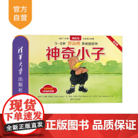 [正版新书]神奇小子 [新西兰]约翰·洛克尔著 [新西兰]鲍勃·达罗克绘 [新西兰]李若天译 清华大学出版社 儿童故事