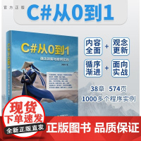 [正版新书]C#从0到1 语法详解与案例实践 洪锦魁 清华大学出版社 C# 程序设计