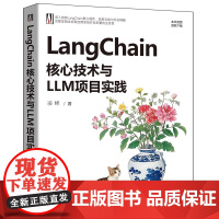 [正版新书]LangChain核心技术与LLM项目实践 凌峰 清华大学出版社 计算机