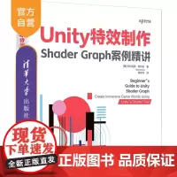 [正版新书] Unity特效制作:Shader Graph案例精讲 [西] 阿尔瓦罗·阿尔达(álvaro Alda)著