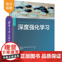 [正版新书] 深度强化学习 清华大学出版社 机器学习 深度强化学习核心技术全解析,掌握驱动DeepSeek类智能体的算法