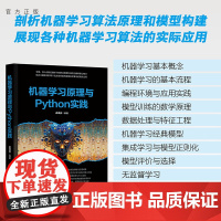 [正版新书] 机器学习原理与Python实践 卓泽滨 清华大学出版社 机器学习