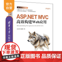 [正版新书]ASP.NET MVC高效构建Web应用 朱文伟,李建英 清华大学出版社 音乐唱片管理系统