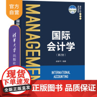 [正版新书]国际会计学 郝振平 清华大学出版社 会计学、会计、国际会计学