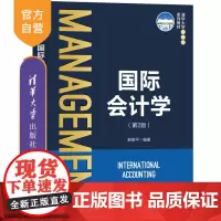 [正版新书]国际会计学 郝振平 清华大学出版社 会计学、会计、国际会计学