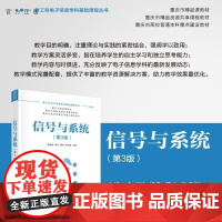 [正版新书]信号与系统(第3版) 余成波 杨凡 黄杰 张云翔 清华大学出版社 信号与系统 通信原理 电子信息 数字