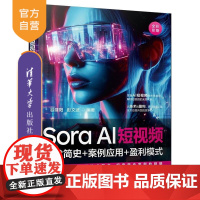 [正版新书]Sora AI短视频 技术简史+案例应用+盈利模式 谷建阳 彭文波 清华大学出版社 Sora AI 人