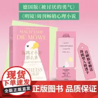 海鸥才不管那么多 赠海鸥型人格透卡 大众心理 女性心理 讨好型人格 回避冲突 人际交往 北京科学技术