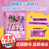 养育向前一步的女孩 亲子 家教 性别教育 亲子关系 北京科学技术