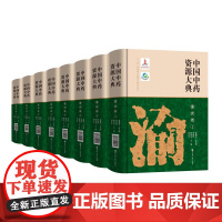 中国中药资源大典·重庆卷 北京科学技术出版社 拍下之前联系在线客服可享
