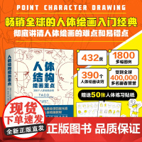 人体结构绘画重点 人体结构 人体绘画 崔元喜 TACO人体 解剖 人体结构绘画教程 绘画技巧教程 北京科学技术