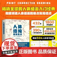 人体结构绘画重点 人体结构 人体绘画 崔元喜 TACO人体 解剖 人体结构绘画教程 绘画技巧教程 北京科学技术