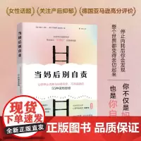 当妈后别自责 心理健康 产后抑郁 孕产育儿 北京科学技术